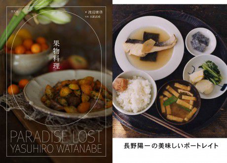 果物料理_長野陽一の美味しいポートレート