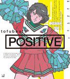 tofubeats_positive