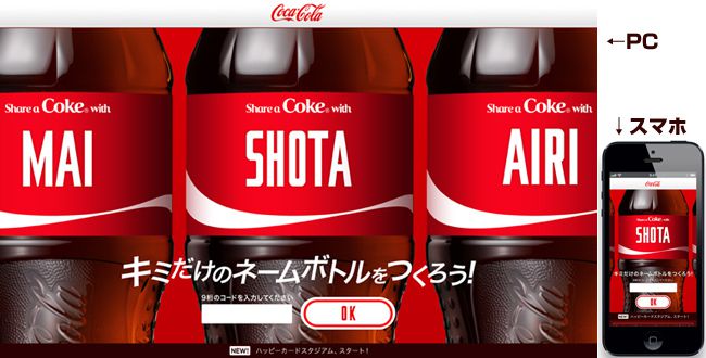 コカ コーラが みんなのトロフィー キャンペーン限定デザインの ネームボトル を発売 Neol Jp