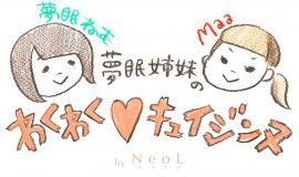 Nemu_Maa_logo_neol有り