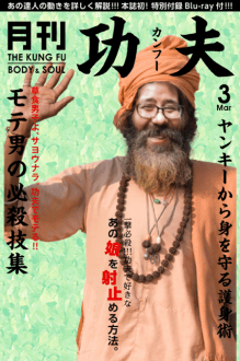 The Kung Fu Monthly March 2015 Issue