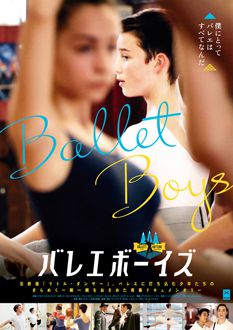 BalletBoys_flyer_omote