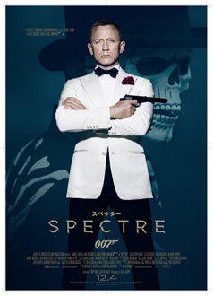 「007 スペクター」POSTER画像resize1