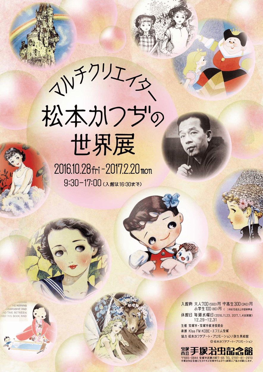 少女漫画の先駆者 松本かづち没後30年の記念展 生誕の地 兵庫で開催中neol Jp Neol Jp 少女漫画の先駆者 松本かづち没後30年の記念展 生誕の地 兵庫で開催中neol Jp Neol Jp