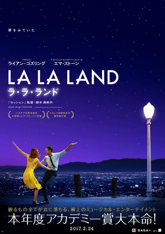 【LA LA LAND】ポスタービジュアルｓ