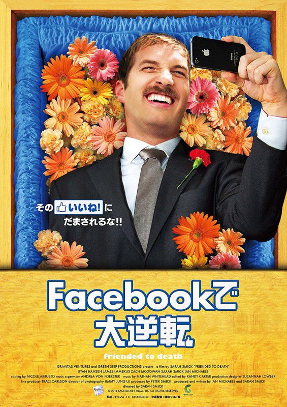 facebookで大逆転