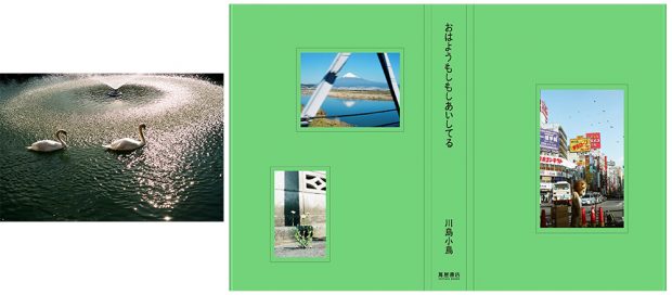 銀座 蔦屋書店開業３周年記念企画、写真家 川島小鳥の作品集『おはよう