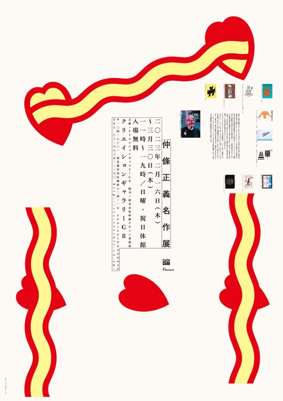 仲條正義 細見美術館開館記念展ポスター「KYOTO-都の美術」 仲條正義｜細見
